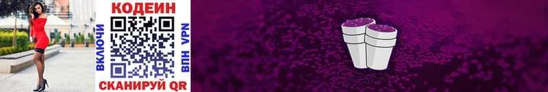 Кодеиновый сироп Lean напиток Lean (лин)  Купить  Новоаннинский 